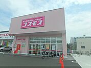 ディスカウントドラッグコスモス　へそ店まで1000メートル