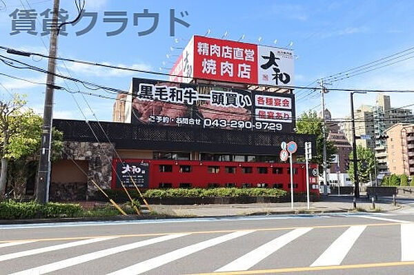 画像3:【焼肉】焼肉　大和　鎌取店まで532ｍ