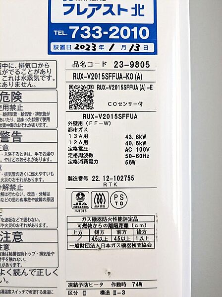 【給湯器】