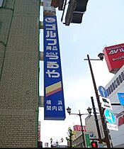 ラフィスタ伊勢佐木長者町駅前イースト 803 ｜ 神奈川県横浜市中区長者町４丁目9-13（賃貸マンション1K・8階・21.00㎡） その21