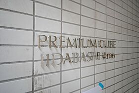 PREMIUM CUBE 飯田橋#mo 108 ｜ 東京都新宿区新小川町4-9（賃貸マンション1K・1階・25.52㎡） その16