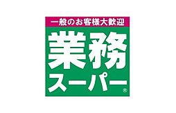 業務スーパー浅草店 331m