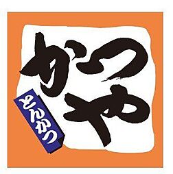 かつやアリオ西新井店 536m