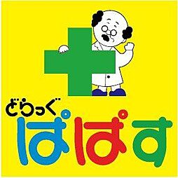 どらっぐぱぱす浮間店 421m