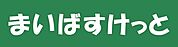 まいばすけっととうきょうスカイツリー駅北店 150m