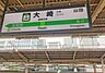 周辺：大崎駅(JR 山手線) 徒歩12分。 890m