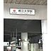 周辺：都立大学駅(東急 東横線) 徒歩29分。 2310m