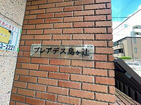 プレアデス烏ヶ辻  ｜ 大阪府大阪市天王寺区烏ケ辻１丁目（賃貸マンション1K・6階・23.18㎡） その19