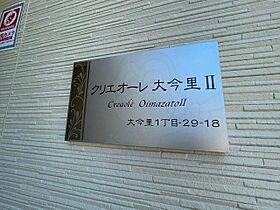 クリエオーレ大今里2  ｜ 大阪府大阪市東成区大今里１丁目29番18号（賃貸アパート1LDK・2階・40.90㎡） その19