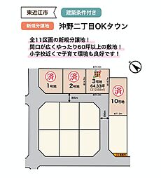 沖野2丁目OKタウン