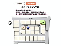 ルミナスタウン下枝 【10号地】の土地画像