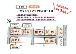 グッドライフタウン芹橋一丁目
