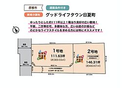 グッドライフタウン日夏町