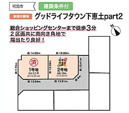 グッドライフタウン下恵土　part2 2号地の土地画像