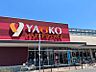 周辺：ヤオコー稲毛海岸店まで　990m　徒歩約13分