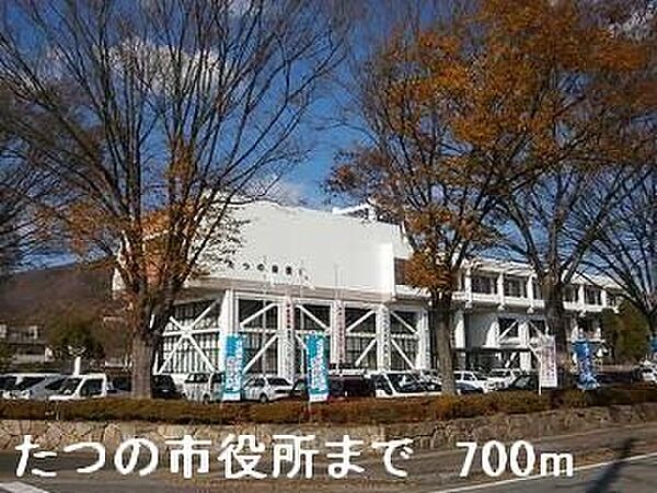 画像16:たつの市役所まで700m