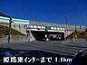 周辺：姫路バイパス姫路東インターまで1100m