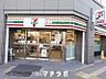 周辺：セブン-イレブン 名古屋東別院駅南店 343m