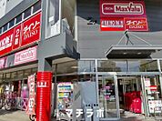 マックスバリュ今池店 961m