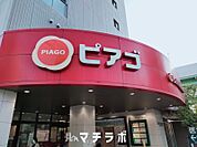 ピアゴ中村店 969m