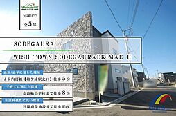 見学会開催中　ウィッシュタウン袖ケ浦駅前・・自由設計・・