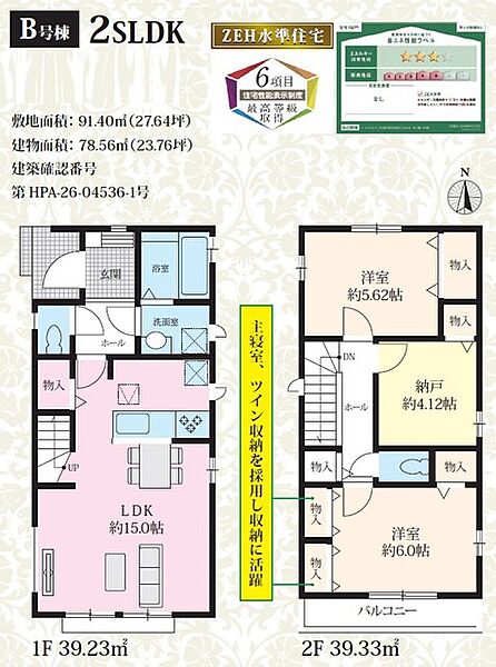 間取りを拡大表示