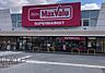 周辺：マックスバリュ辰巳台店（620m）