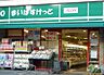 周辺：【スーパー】まいばすけっと真金町店まで398ｍ