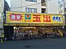 周辺：【スーパー】スーパー玉出 九条店まで289ｍ