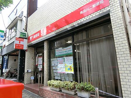 南品川二郵便局まで約60m(徒歩1分)