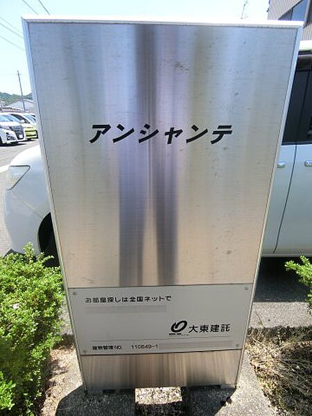 アンシャンテ 103｜鳥取県倉吉市下田中町(賃貸アパート2LDK・1階・56.21㎡)の写真 その29
