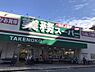 周辺：【スーパー】業務スーパーTAKENOKO江坂店まで1218ｍ