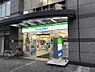 周辺：【コンビニエンスストア】ファミリーマート新大阪駅北口店まで460ｍ