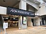 周辺：【スーパー】ダイエー 東三国店 AEON FOOD まで285ｍ