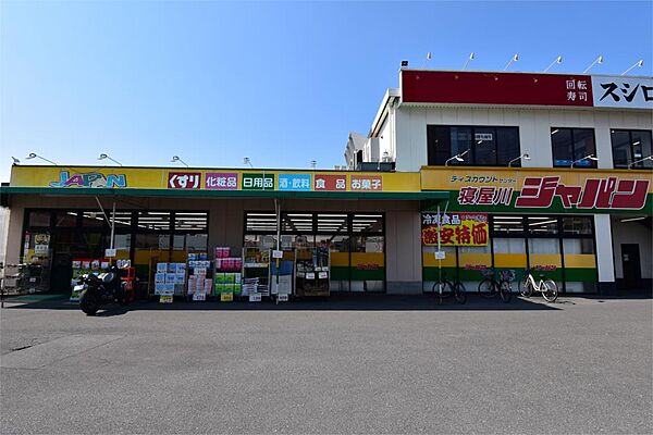 画像23:ジャパン 寝屋川店（1670m）