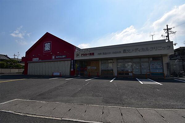 画像18:ドラッグアカカベ 木田町店（591m）