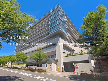 昭和大学横浜市北部病院まで約1810m(徒歩23分)