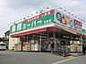 周辺：業務スーパー宮前店まで約700m（徒歩9分）