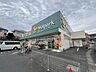 周辺：ウェルパーク 川崎王禅寺店まで約530m（徒歩7分）