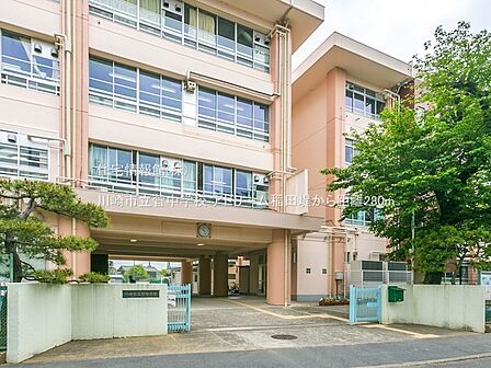 川崎市立菅中学校まで約280m（徒歩4分）