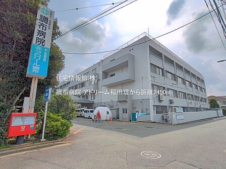 調布病院まで約2450m（徒歩31分）