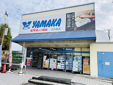 やまか江の島店まで約1100m(徒歩14分)