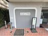外観：現地写真です。