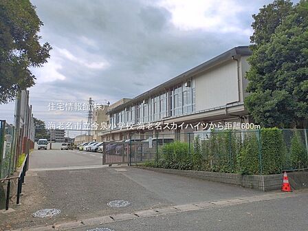 海老名市立今泉小学校まで約600m(徒歩8分)