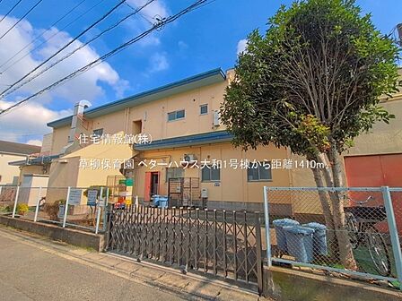 草柳保育園まで約1410m（徒歩18分）