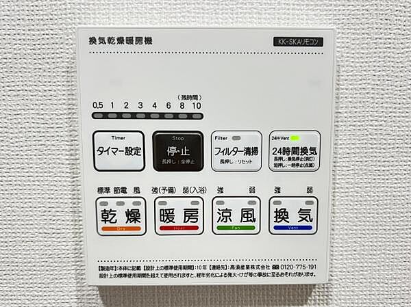 設備