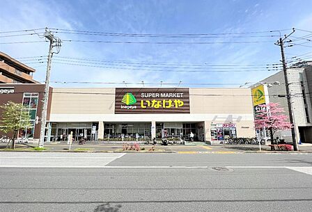 いなげや日野栄町店まで約1170m（徒歩15分）