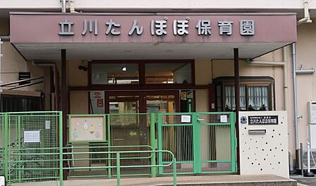 立川たんぽぽ保育園まで約400m(徒歩5分)