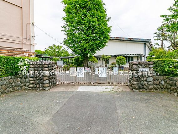 昭島市立成隣小...