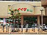 周辺：コモディイイダ西川口店まで約1840m（徒歩23分）